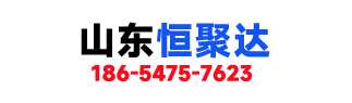 山东恒聚达土工材料有限公司